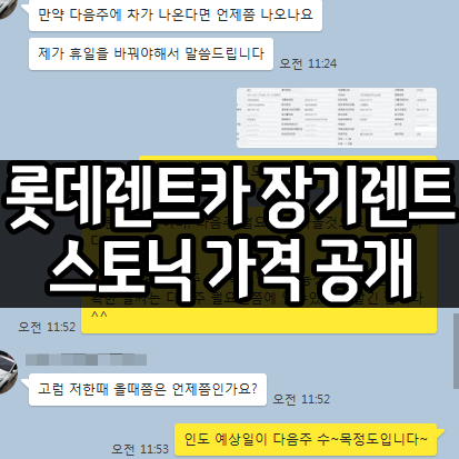  롯데렌트카 장기렌트 스토닉 출고기 OPEN합니다