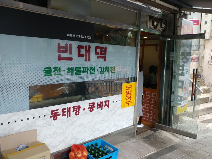 [충정로 맛집] 맷돌빈대떡