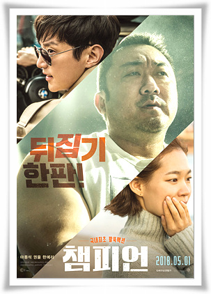  영화 챔피언<팔씨름 유일하게 제일잘하는>