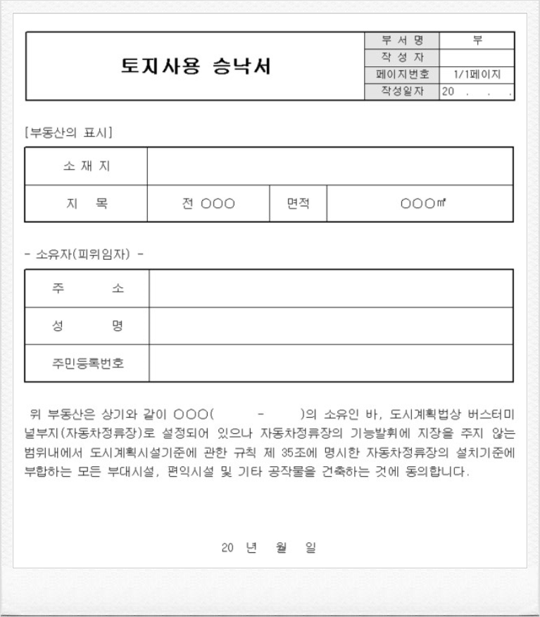 토지사용 동의가 필요한가요? 도로 및 도로 굴착 솔루션 현황