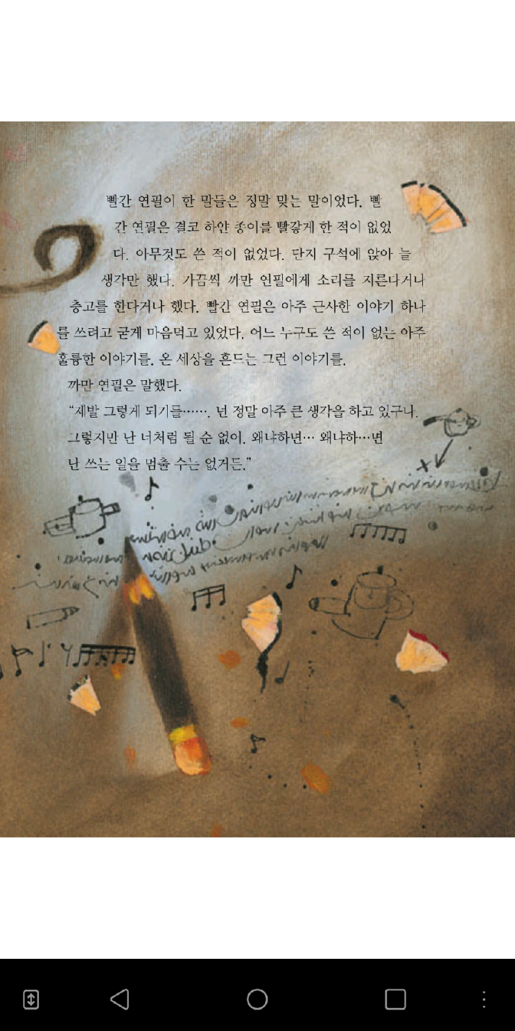  모함메드 레저스의<까만 연필과 빨간 연필>