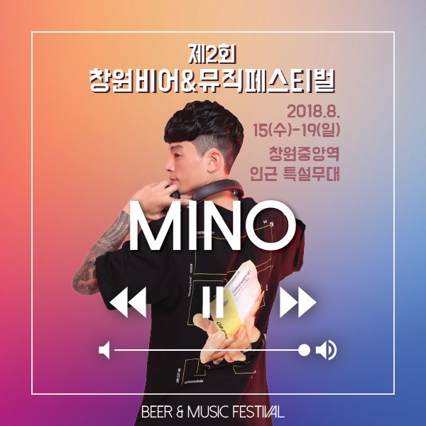  2018 창원비어&뮤직페스티벌 @ DJ미노 [DJ MINO]