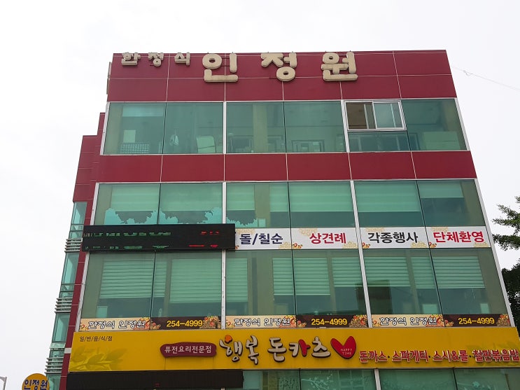 대전/중구/한정식/인정원