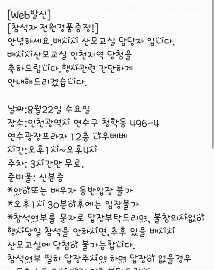  [도담20주] 인천배시시산모교실-8/22