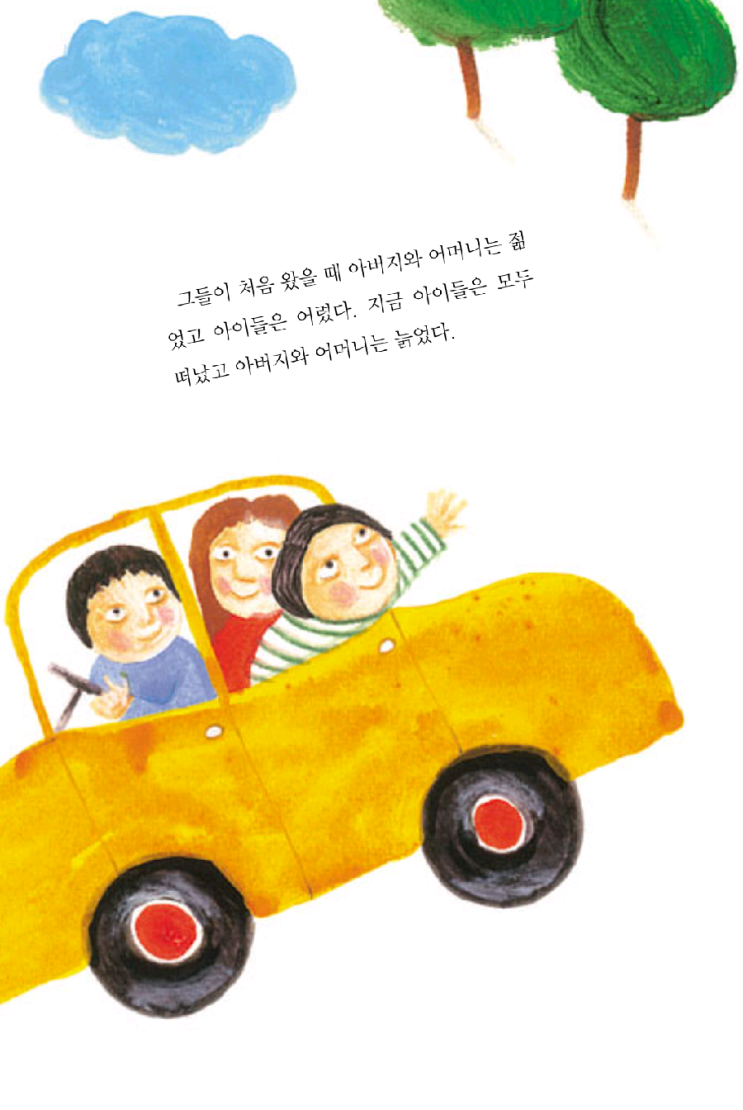  화리데 칼라아트바리의 <집의 소원>