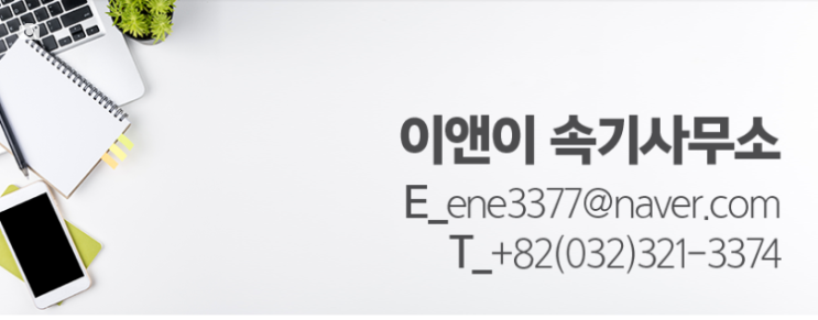  [부천 녹취 회의록 작성] 회의록 작성  절차와 방법.