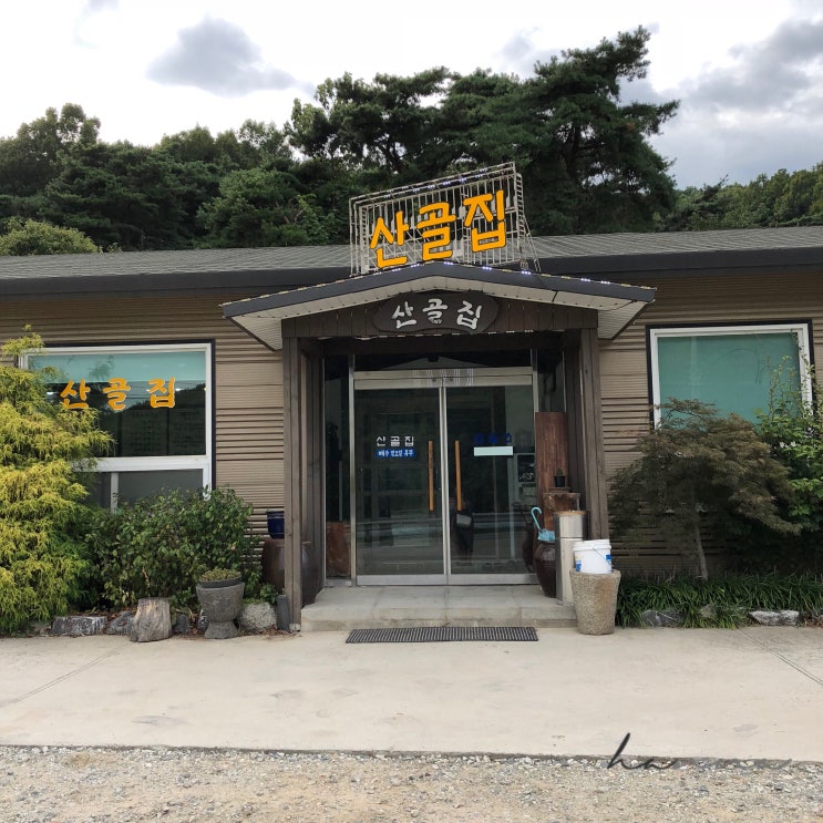  아산 탕정 산골집 ㅣ 능이백숙 맛집추천