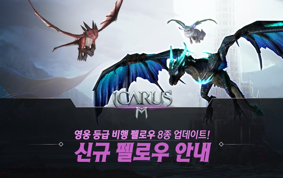  이카루스m, 펠로우 초월 및 합성 시스템 업데이트 소식
