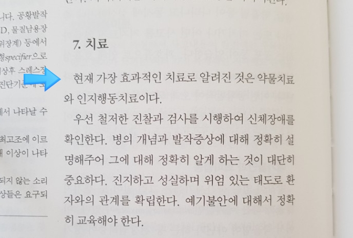  [압구정 정신과] 공황장애와 인지행동치료