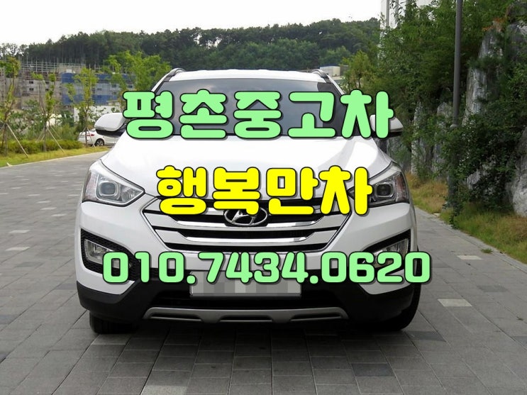  평촌중고차 이유불문높게매입해드립니다
