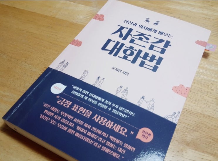  132. 자존감 대화법 / 문지현