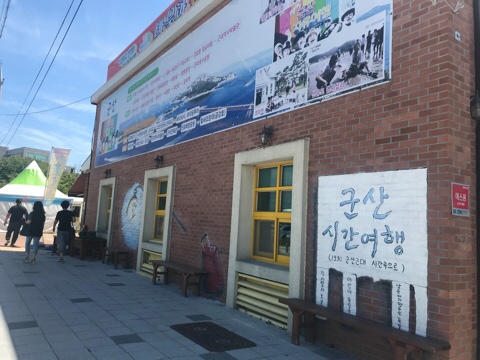  군산-시간여행축제
