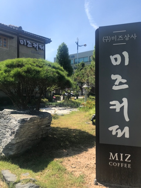  군산-미즈커피