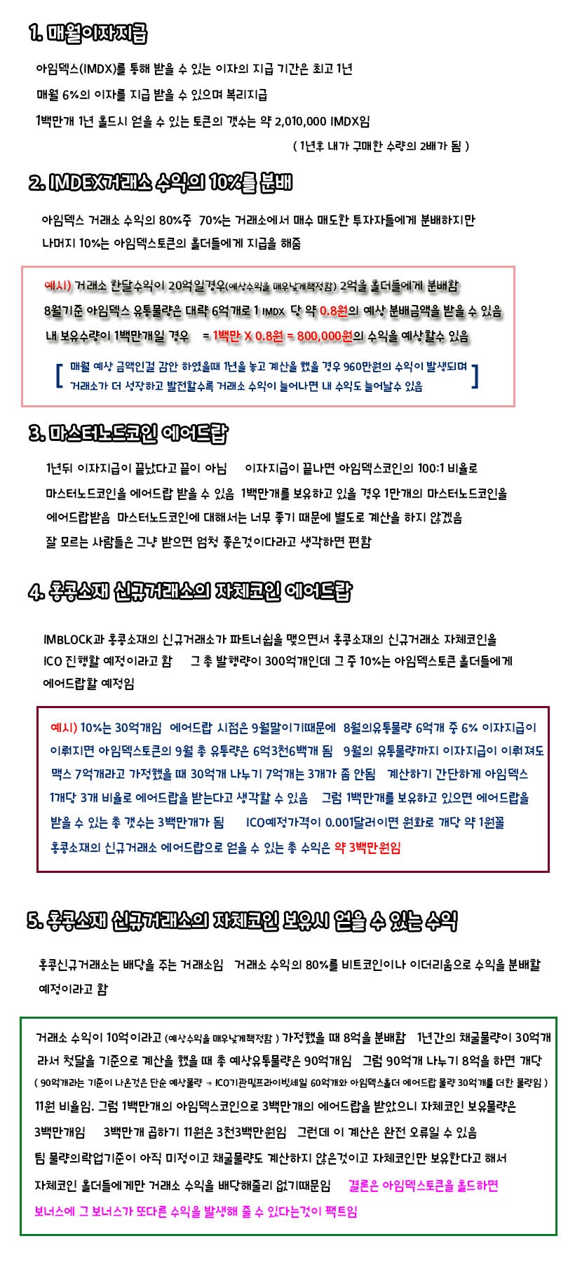 필독!! 아임덱스(IMDX)토큰을 매수하고 보유, 홀드시 얻을 수 있는 수익과 정보공유 : 네이버 블로그