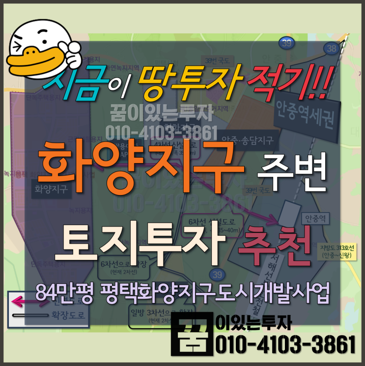평택 화양지구 주변 화양리, 현화리 토지(평택땅) 평택 화양지구 주변 화양리, 현화리 토지(평택땅)
