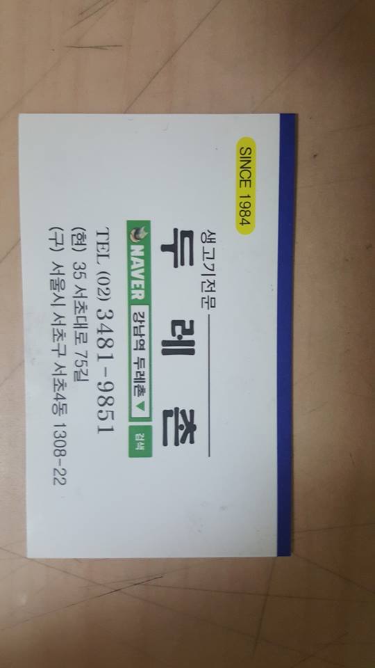  두레촌