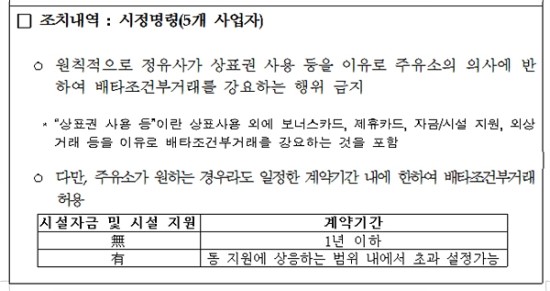 주유소 모르는 자동연장 통지 ‘논란’ - 정유사, 자사 이메일로 계약연장 의견조회, 주유소, 1년단위 계약 원칙 몰라...통지의무 취지 무색 주유소 모르는 자동연장 통지 ‘논란’ - 정유사, 자사 이메일로 계약연장 의견조회, 주유소, 1년단위 계약 원칙 몰라...통지의무 취지 무색