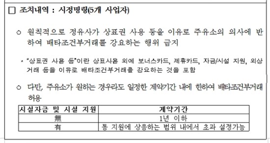 주유소 모르는 자동연장 통지 ‘논란’ - 정유사, 자사 이메일로 계약연장 의견조회, 주유소, 1년단위 계약 원칙 몰라...통지의무 취지 무색