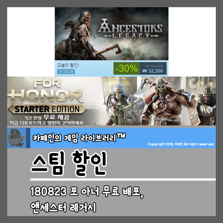  180823 스팀 할인:: 포 아너(For Honor) 무료 배포, 앤세스터 레거시(Ancestors Legacy)