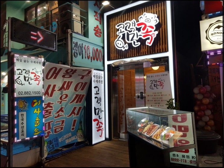  신림역 족발 맛집 고객만족! 쫄깃쫄깃 정말 맛나요~