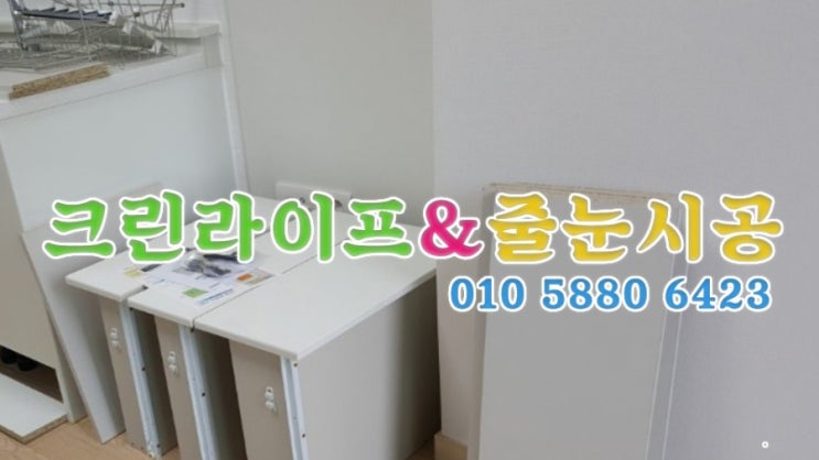  크린라이프&줄눈시공전문업체//양산물금행복주택입주청소[물금LH천년나무아파트]