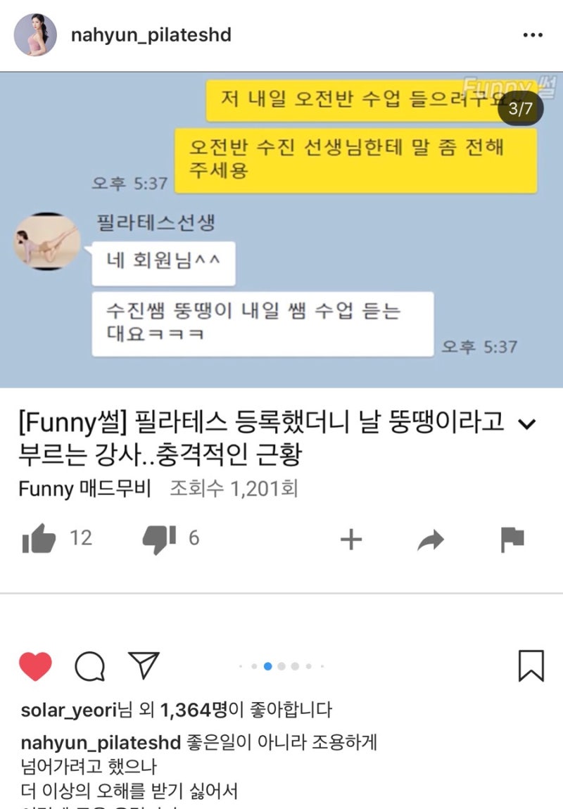 필라테스 뚱땡이 사건 : 네이버 블로그