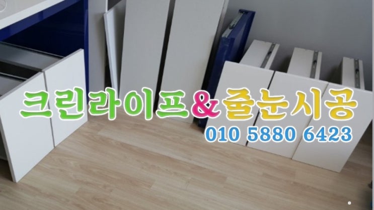  크린라이프&줄눈시공전문업체//양산코아루캠퍼스시티원룸입주청소[양산청소업체]