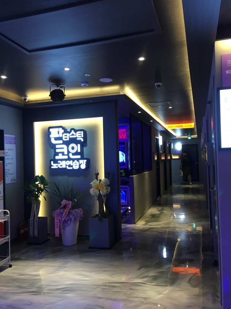 분당/ 오리역/ 판타스틱 코인노래방 : 네이버 블로그