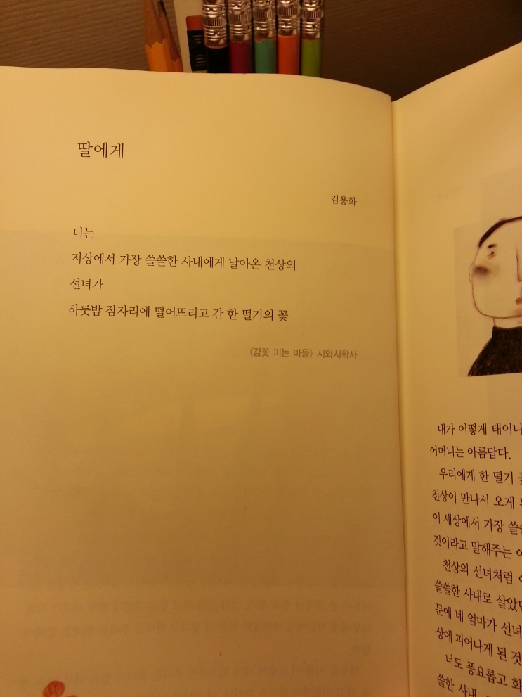  김용화 시인 : 딸에게 / 문정희 시인 : 아들에게 / 리영리 시인 : 선물 / 김시천 시인 : 아이들을 위한 기도