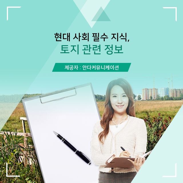  소액땅투자 토지의 숨겨진 비밀 재발견
