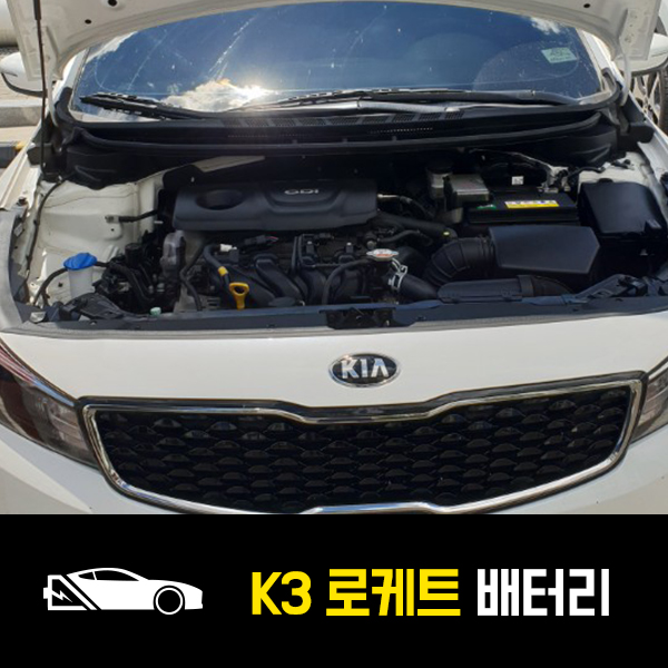  K3 배터리 로케트57220 출장교환