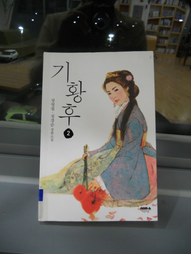  기황후 2 - 장영철, 정경순