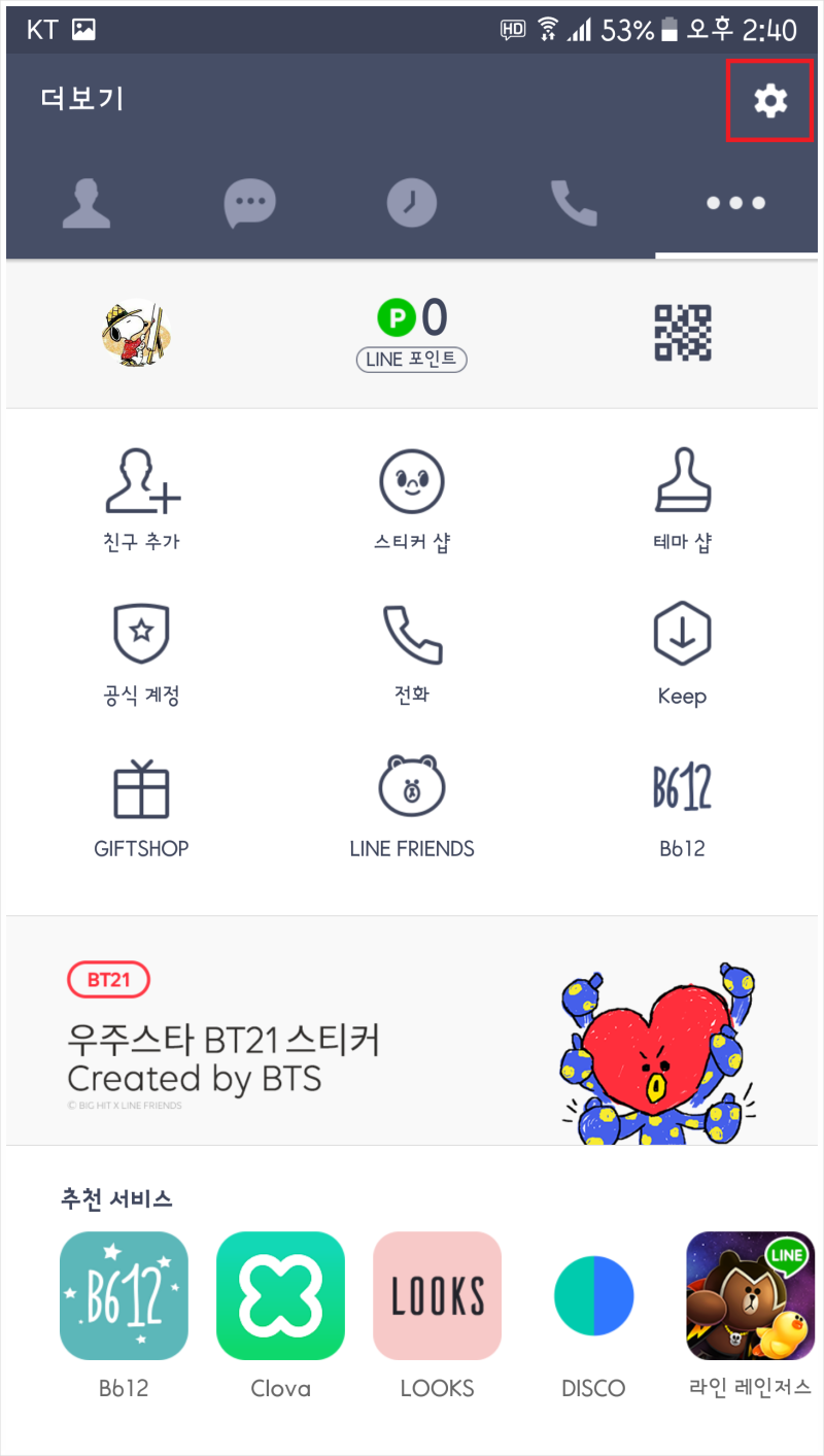해외모마 TIP] 해외 모두의마블 - 앱 삭제안하고, 라인 계정 로그아웃 하기 (태국모마 & 대만모마) : 네이버 블로그