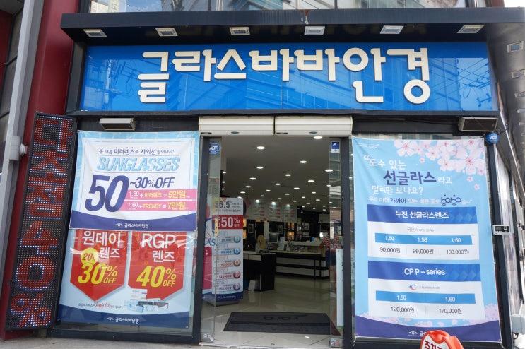  서산 안경 <글라스바바 서산점> 가성비 좋은 안경은 이곳에!