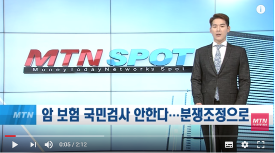금감원, 암 보험 국민검사 안 한다…보험사들 안도 / 머니투데이방송 (뉴스) 금감원, 암 보험 국민검사 안 한다…보험사들 안도 / 머니투데이방송 (뉴스)
