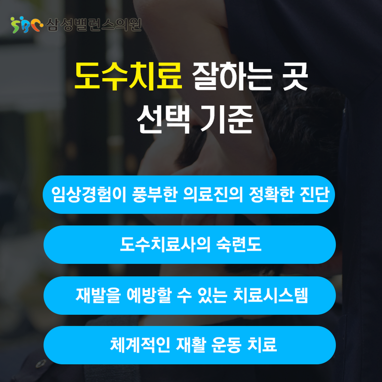 강남도수치료 비용, 가격에 대한 오해 12
