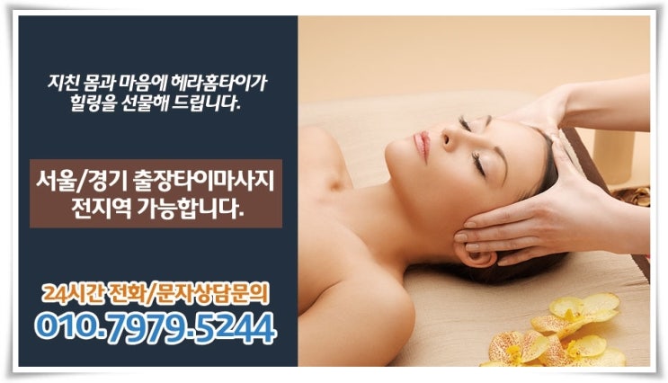 타이마사지효과 집에서 받고 느껴봤어요 타이마사지효과 집에서 받고 느껴봤어요