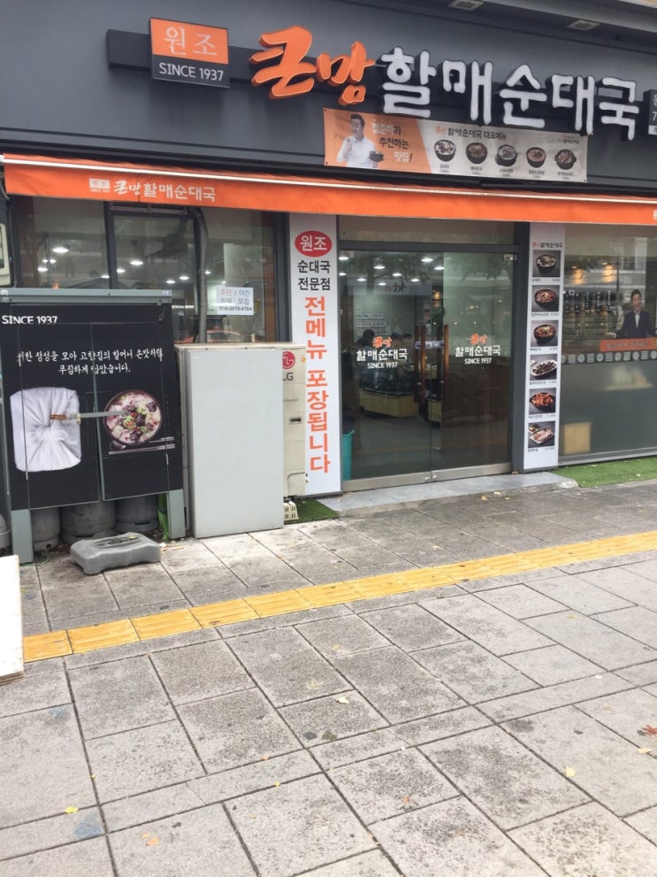  신설동 큰맘 할매 순대국집  추천해요~