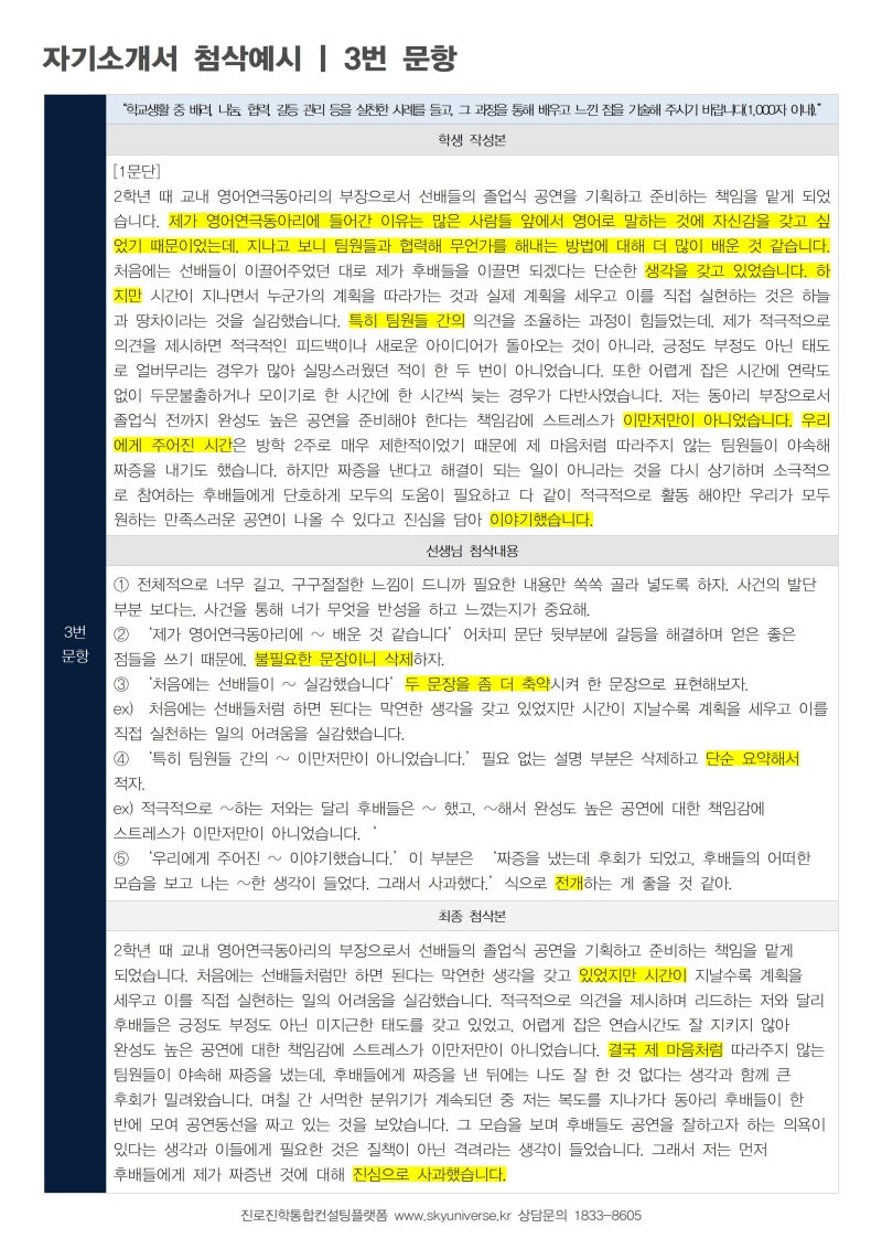 2018 학생부종합전형 자소서 합격사례 | 숙명여자대학교 경영학과, 동국대학교 경영학과 : 네이버 블로그
