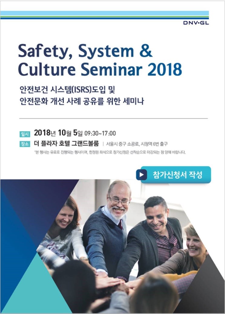 [세미나] Safety, System & Culture Seminar 2018