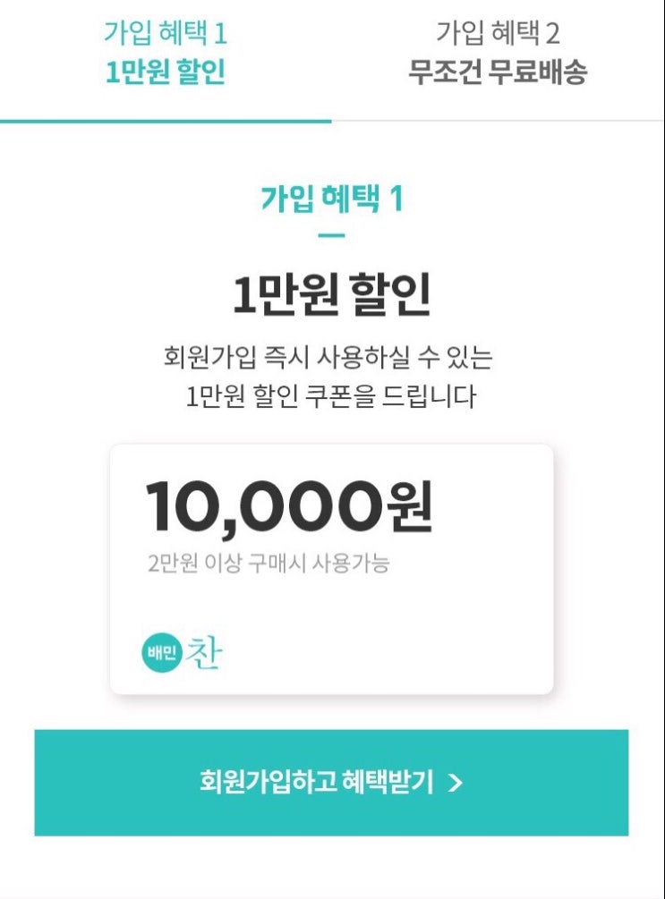  배민찬 추천 코드 4TYJEB 입력하고 5000포인트 받기