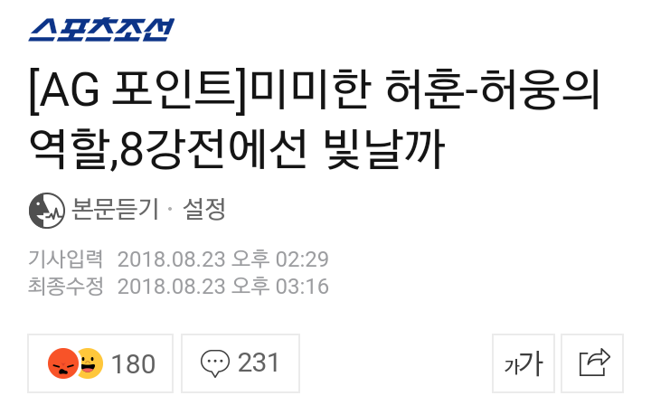 어제...0823 스포츠조선발 2018 아시안게임 허웅 허훈 선수 예선 기록 디스 기사는 좀 너무한데.....