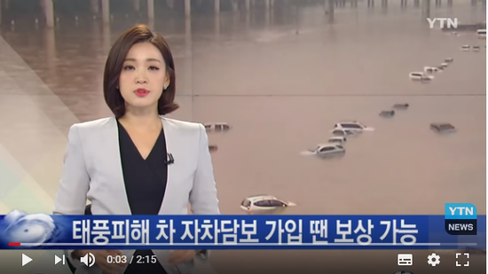 태풍피해 차 자차담보 가입 땐 보상 가능 / YTN 태풍피해 차 자차담보 가입 땐 보상 가능 / YTN