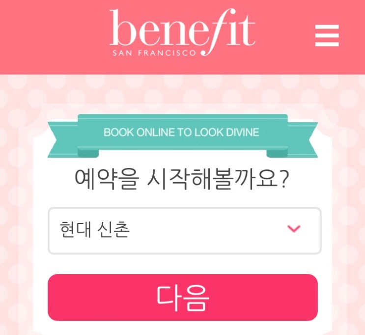  [신촌] 베네피트 브로우바로 깔끔한 눈썹 get!