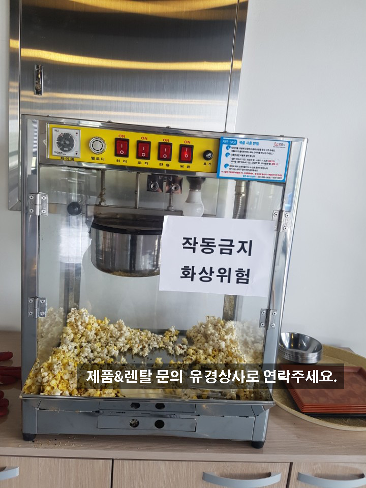  [설치사례]FWR-5800팝콘제조기설치/의왕초평동설치/렌탈전문 유경상사