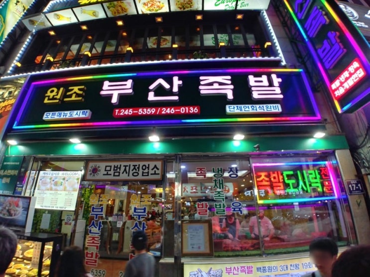  오리지널 중구 족발 맛집 남포동 냉채족발 부산원조족발 생생정보 백종원 3대천왕 부평 족발골목 남포 장육