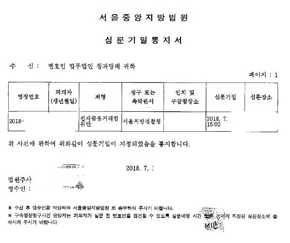  전자금융거래법위반, 대포통장 등 특징과 처벌