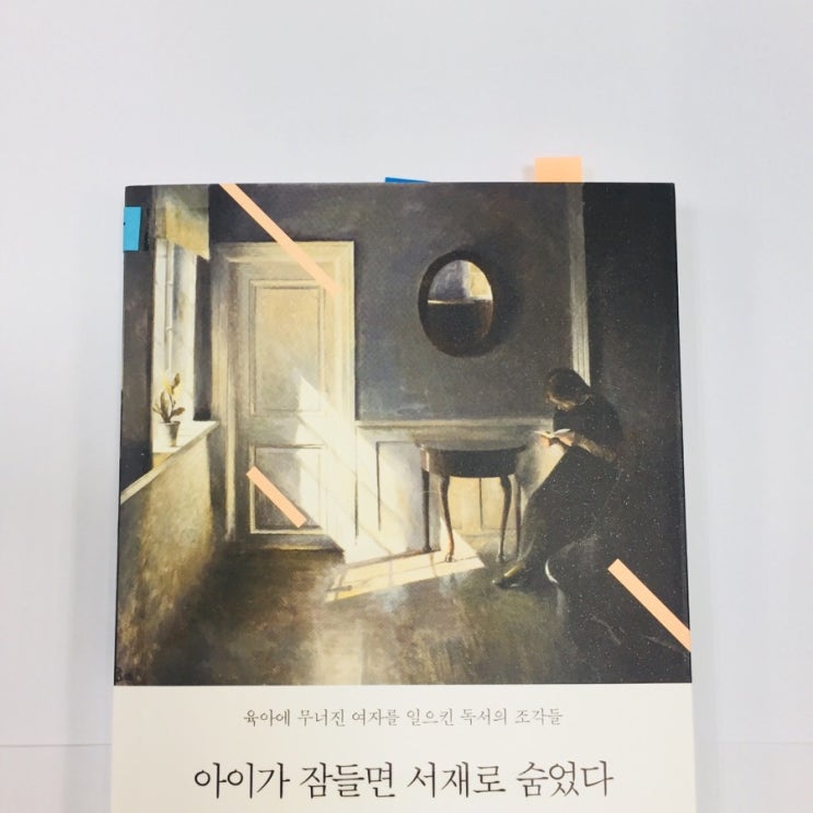  60. 아이가 잠들면 서재로 숨었다_김슬기