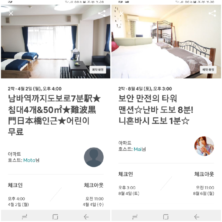  에어비앤비 할인코드 및 이용하는 방법