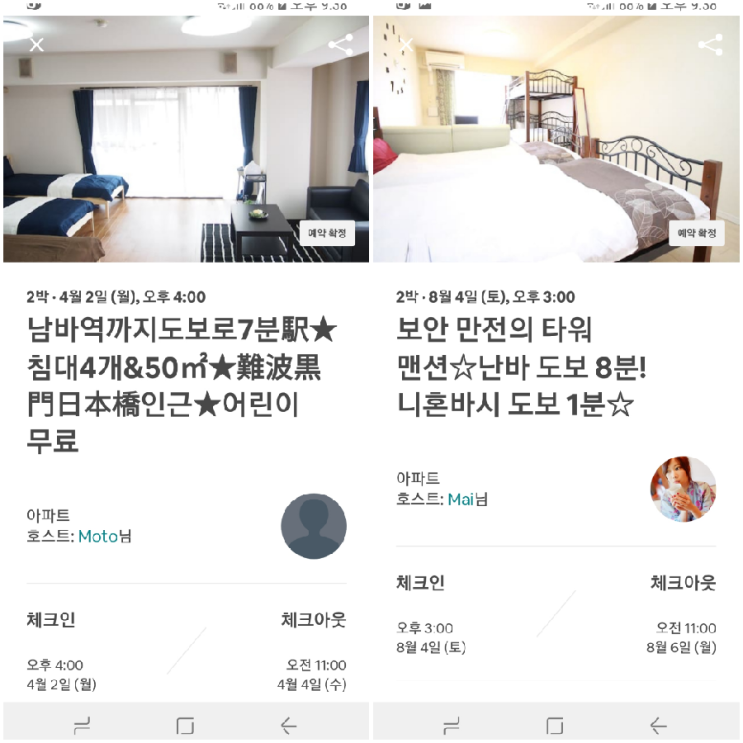 에어비앤비 할인코드 및 이용하는 방법